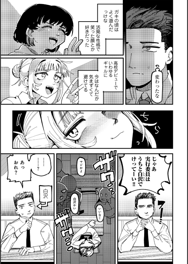 純愛バッドガールズ_5枚目の画像